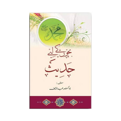 Bachoun K Lye Hadees By Abdur Rauf