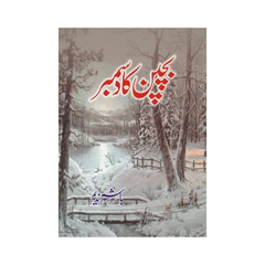 Bachpan Ka December by Hashim Nadeem