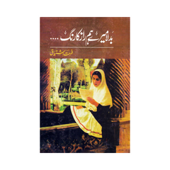 Badla Mere Ham Raaz Ka Rang by Farhat Ishtiyaq