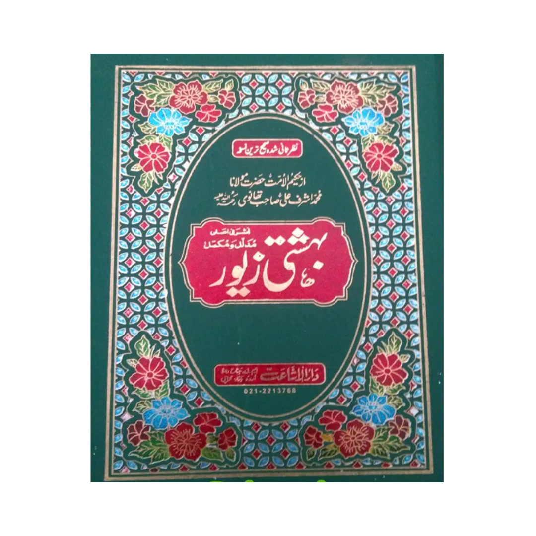 Bahishti Zewar Mukamal o Mudalal by Ashraf Ali Thanvi