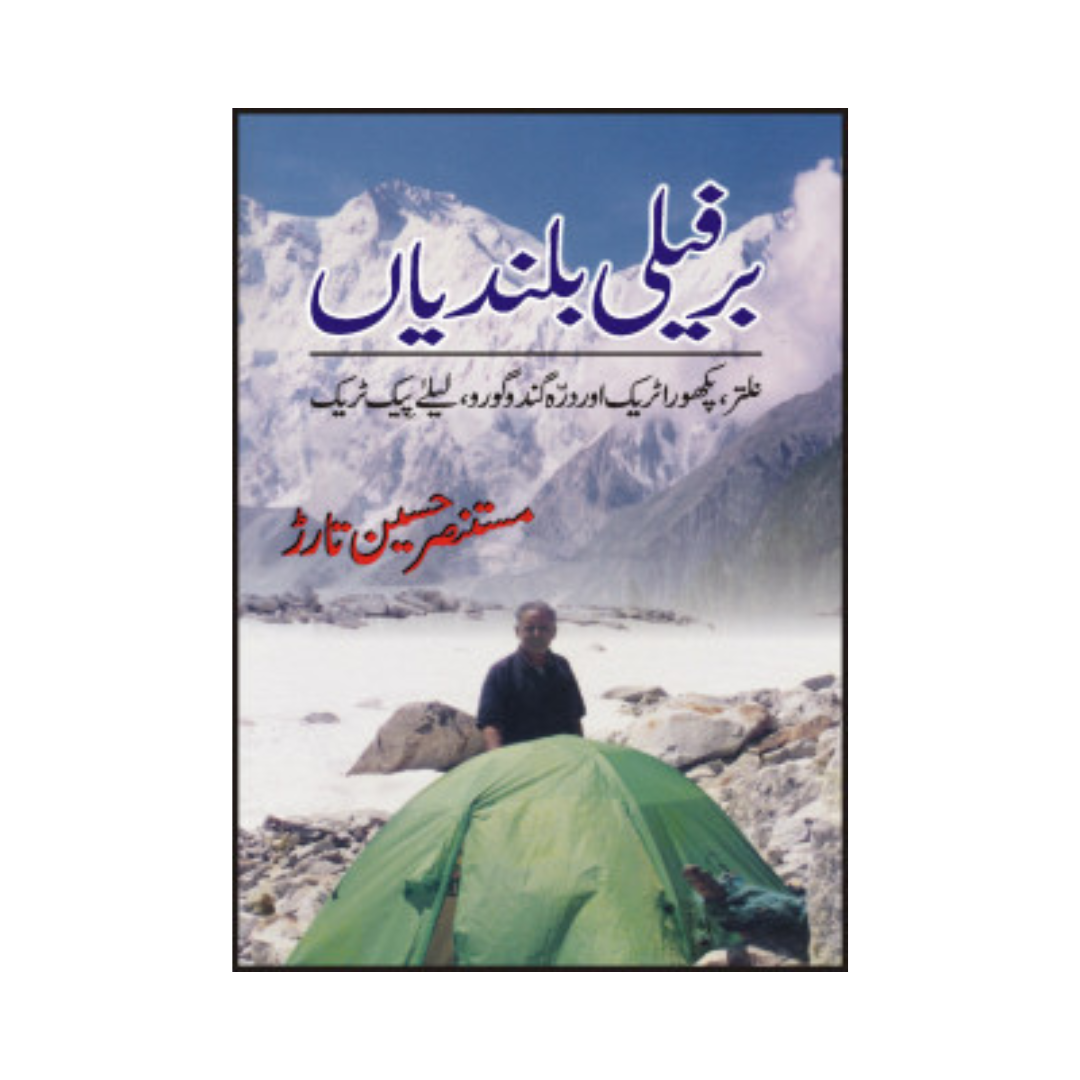 Barfeeli Bulandiyan by Mustansir Hussain Tarar