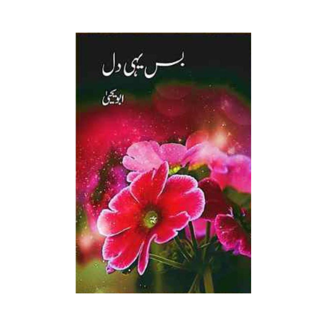 Bas Yehi Dil by Abu Yahya