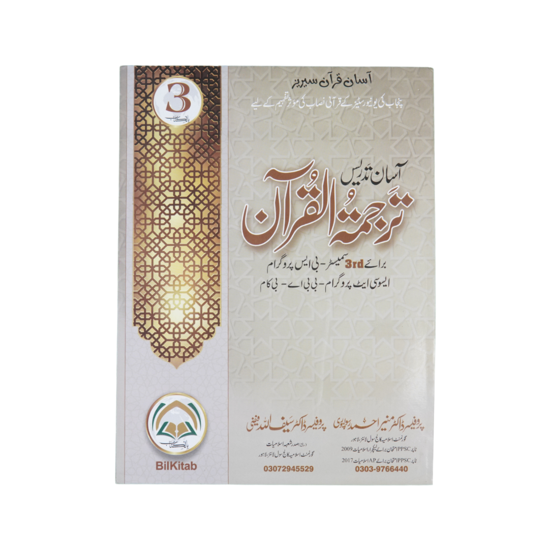 Bilkitab Asaan Tadrees Tarjma tul Quran Semester 3 by Munir Ahmad Rasoolpuri Saif Ullah Faizi