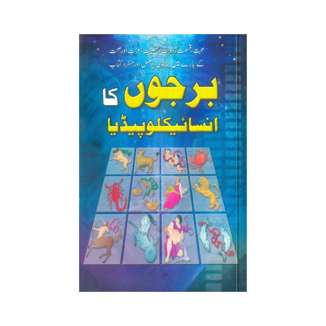 Burjoun ka Encyclopedia by Sohail Hashmi Tariq Hussain