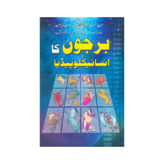 Burjoun ka Encyclopedia by Sohail Hashmi Tariq Hussain