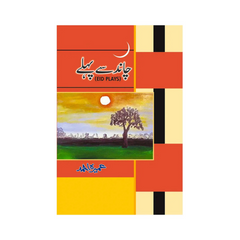 Chand Say Pehly by Umera Ahmed