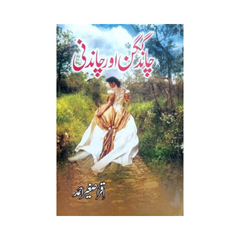 Chand Gagan Aur Chandni by Iqra Sageer Ahmad