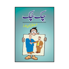 Chik Chuk by Mustansir Hussain Tarar