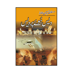 Dais Howy Pardais by Mustansir Hussain Tarar