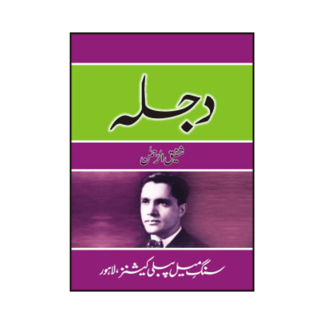 Dajla by Shafeeq ur Rehman