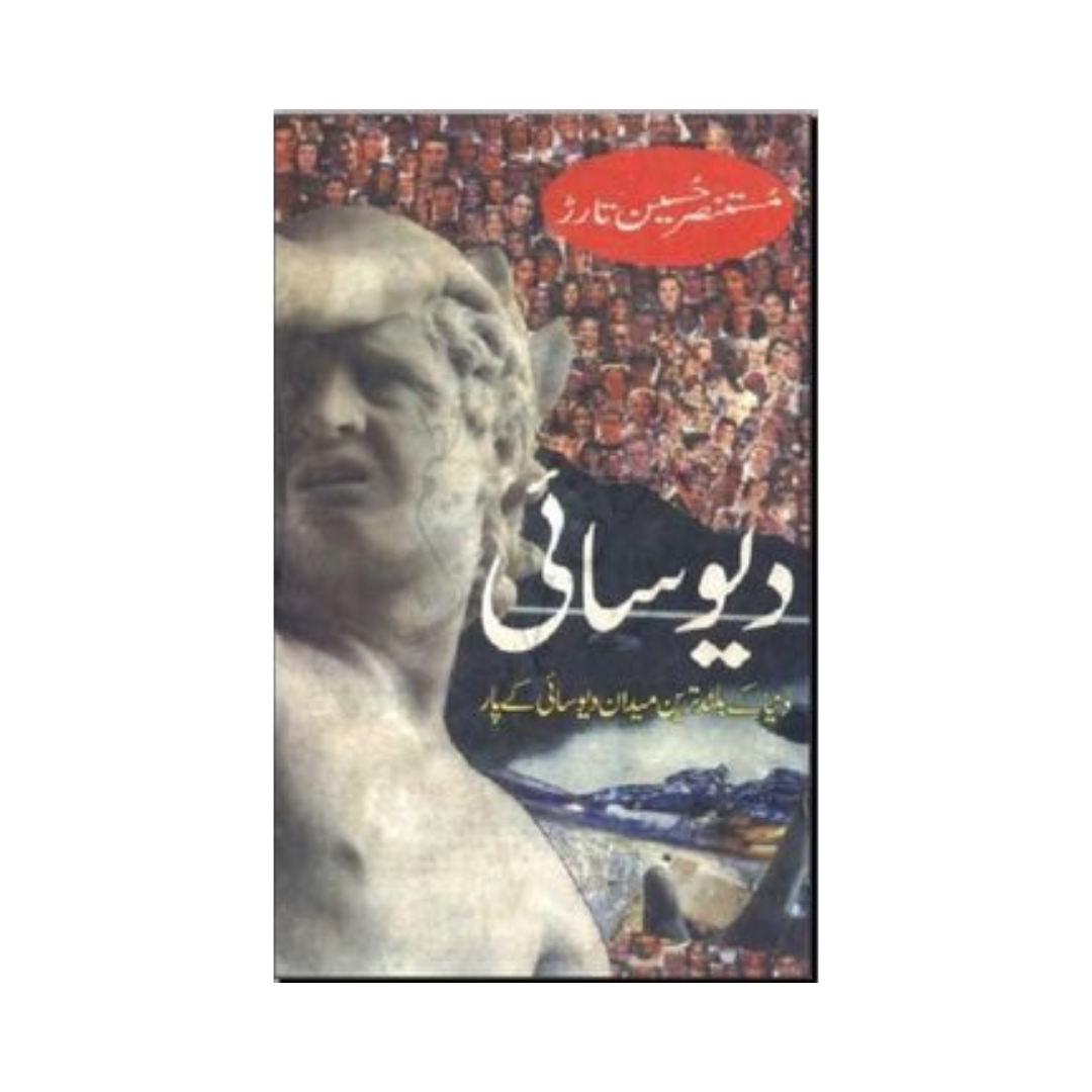 Deosai by Mustansir Hussain Tarar