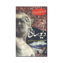 Deosai by Mustansir Hussain Tarar