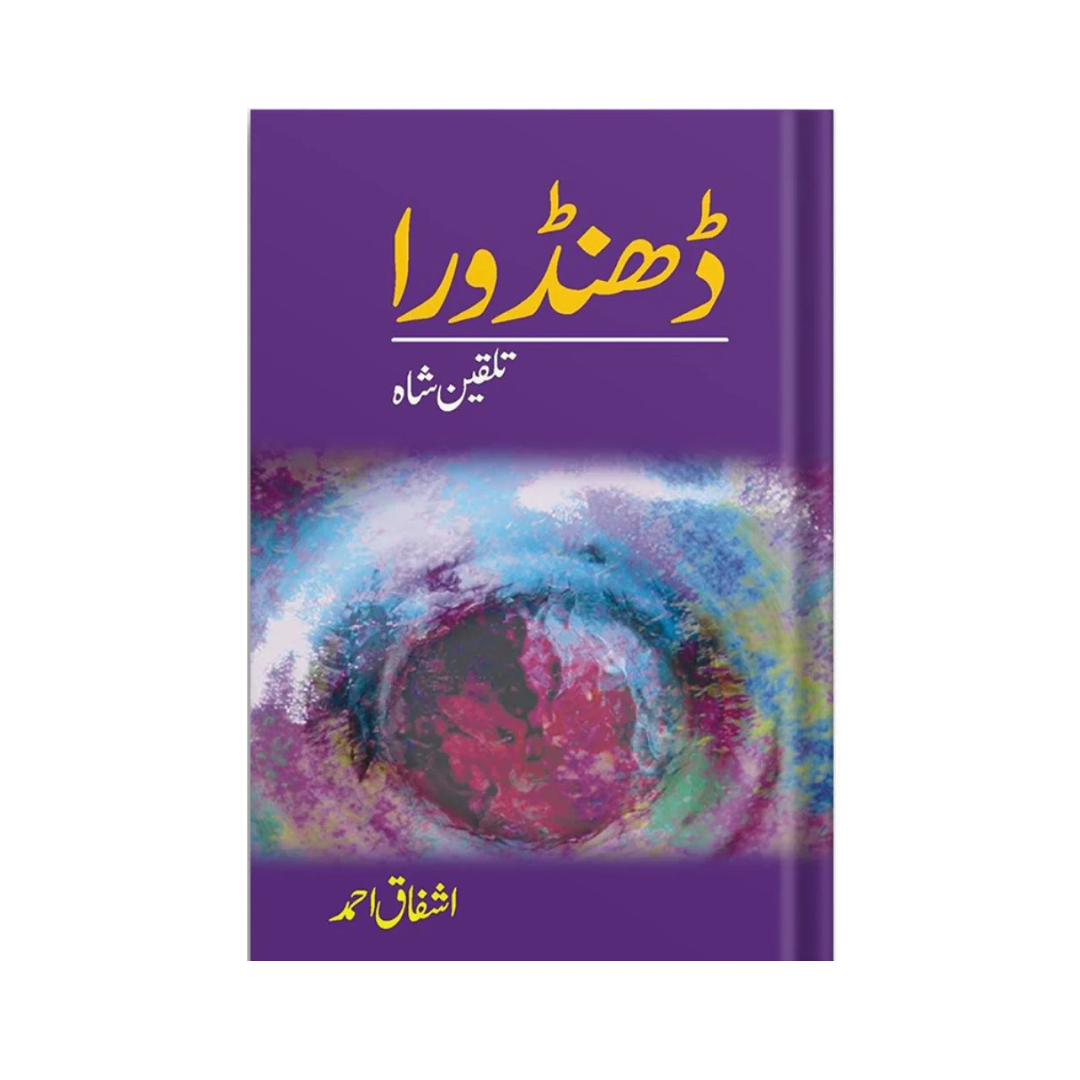 Dhandora Talqeen Shah by Ishfaq Ahmed