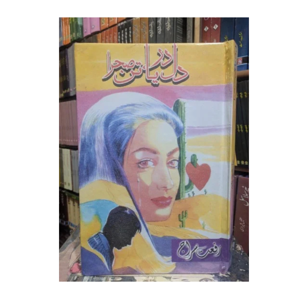 Dil Darya Tan Sehraa by Rafar Saraaj