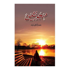 Mahjoor Nasheman by Misbah Ali Syed