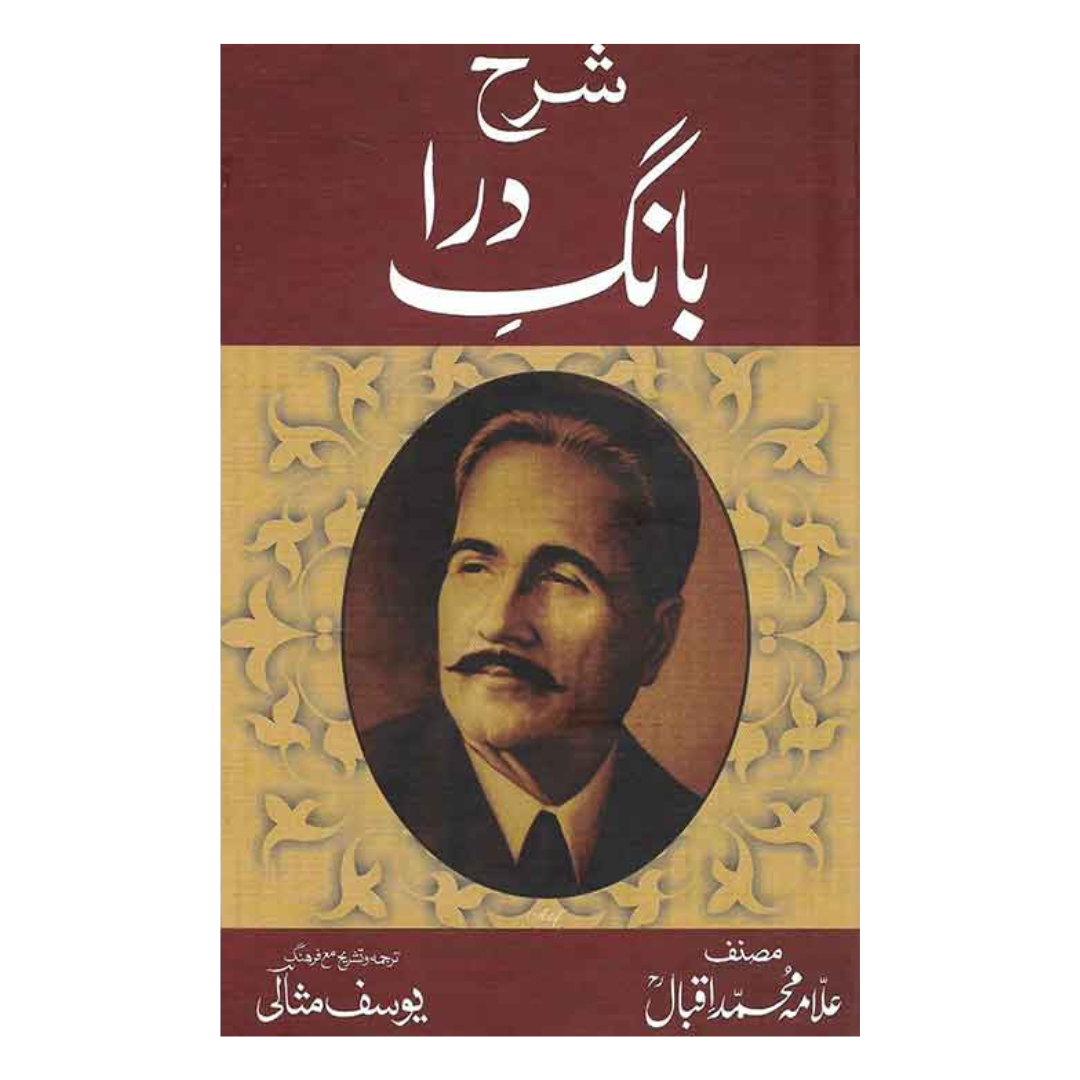Sharah Bang e Dara by Allama Muhammad Iqbal