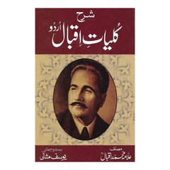 Sharah Qulyat e Iqbal by Allama Muhammad Iqbal