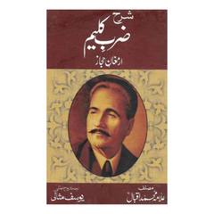 Sharah Zarb e Qaleem by Allama Muhammad Iqbal