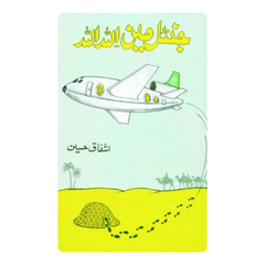 Gentleman Allah Allah By Colonel Ishfaq Husain