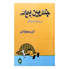 Gentleman Bismillah By Colonel Ishfaq Husain