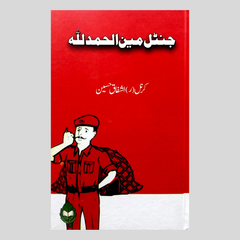Gentleman Alhamdulillah By Colonel Ishfaq Husain