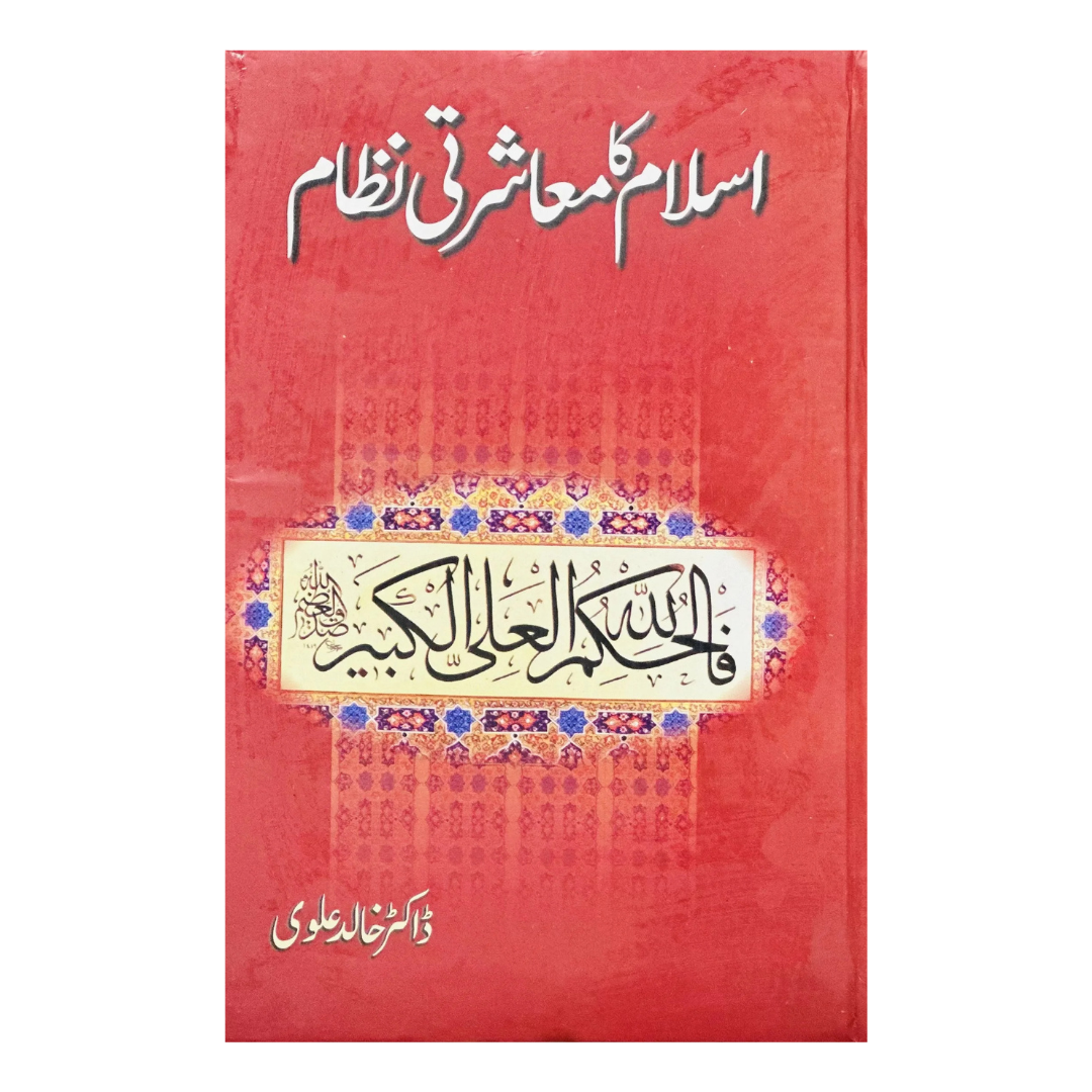 Islam ka Muasharti Nizam by Dr Khalid Alvi