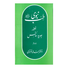 Tib e Nabvi aur Jaded Science 2 by Khalid Ghazlvi