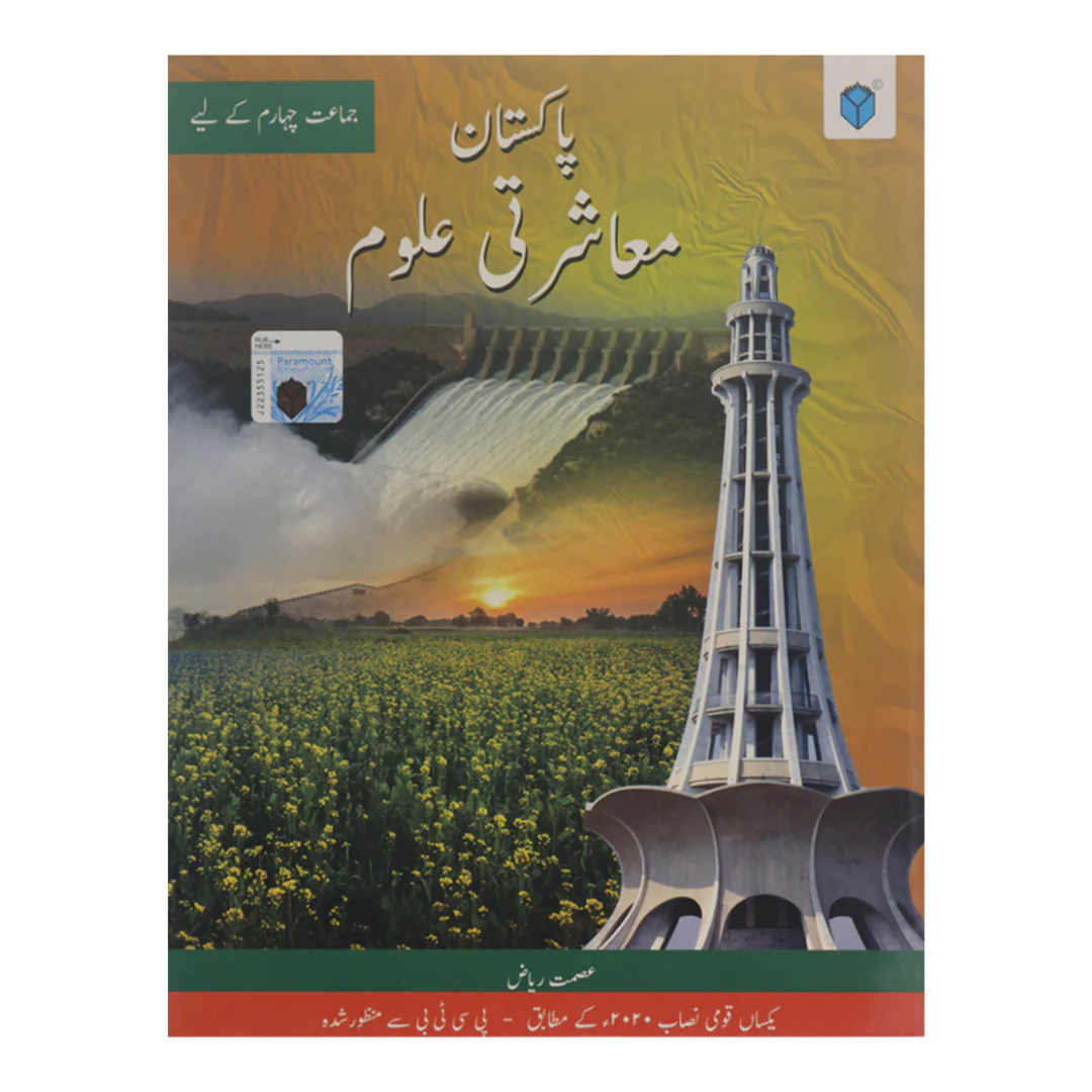 Paramount Pakistan Muasharti Aloom (4)