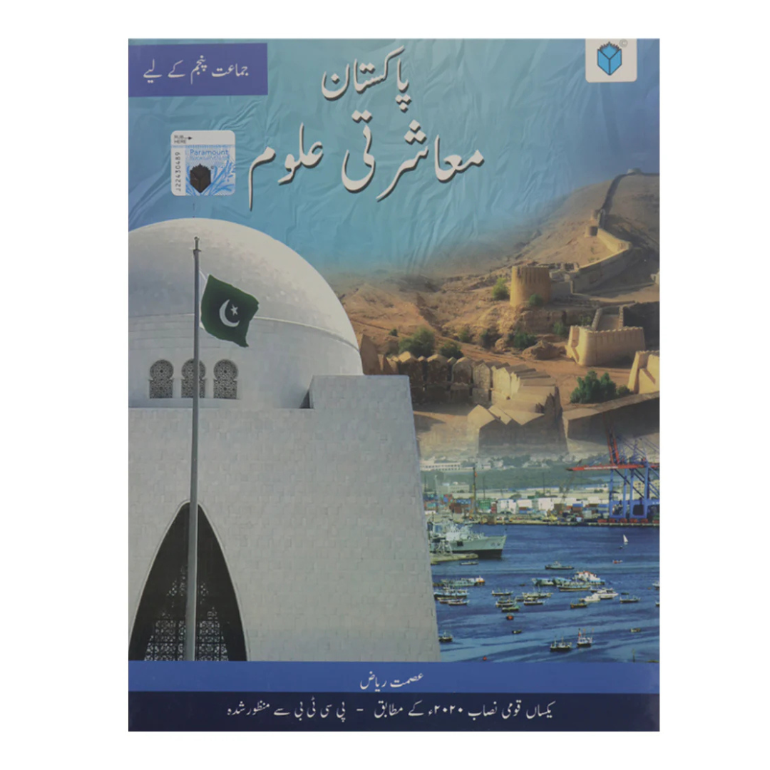 Paramount Pakistan Muasharti Aloom (5)