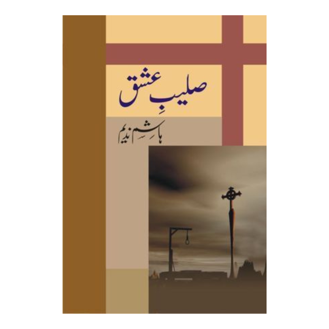 Saleb e Ishq by Hashim Nadeem