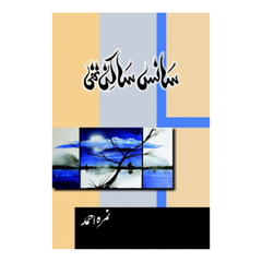 Sans Sakin Thi by Nimra Ahmed