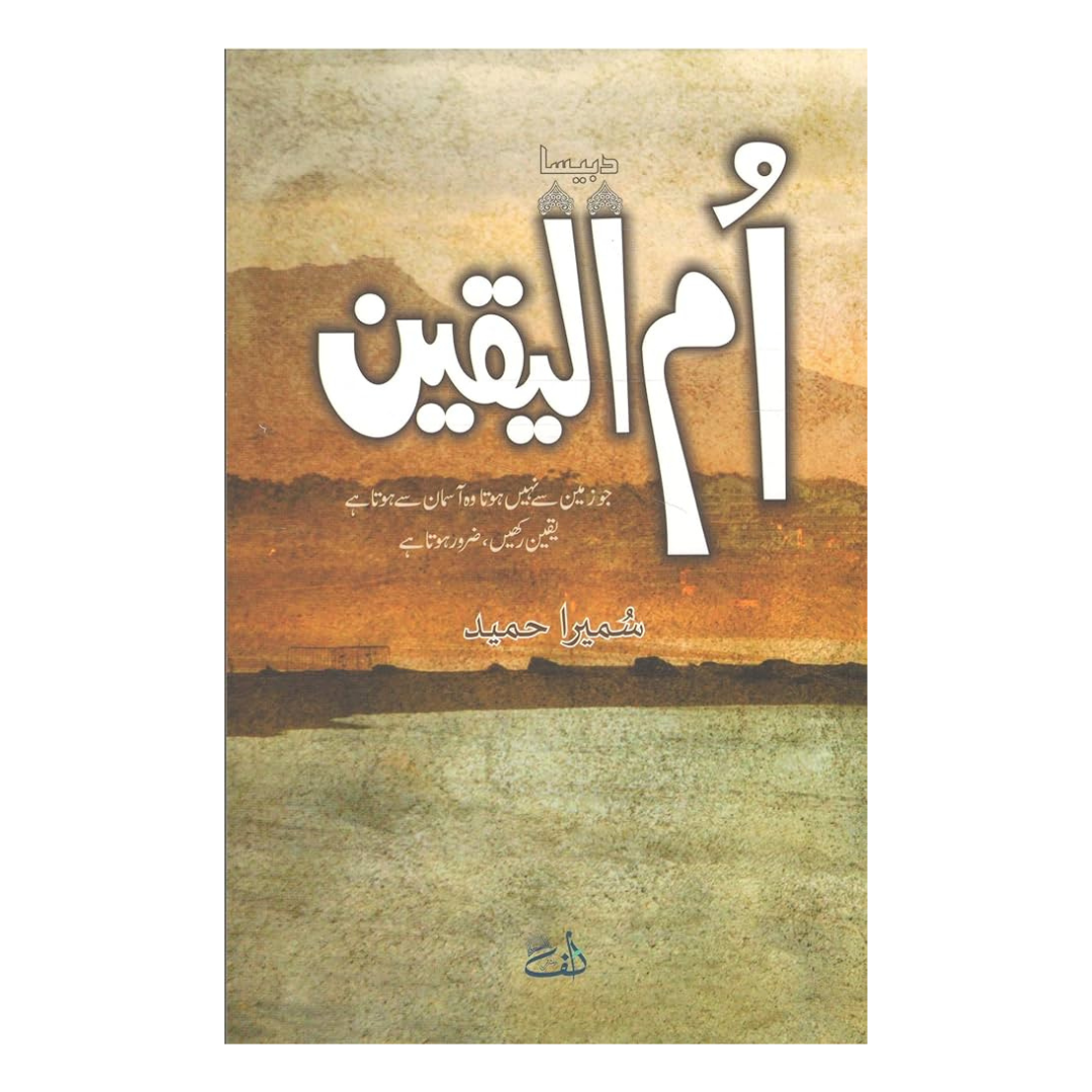 Umm Al Yakeen by Sameera Ahmed