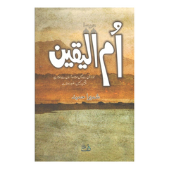 Umm Al Yakeen by Sameera Ahmed