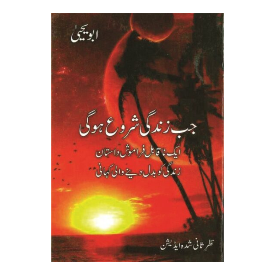 Jab Zindagi Shuru Hogi by Abu Yahya