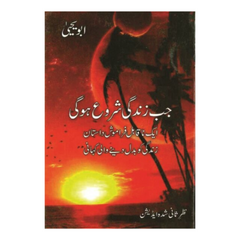 Jab Zindagi Shuru Hogi by Abu Yahya