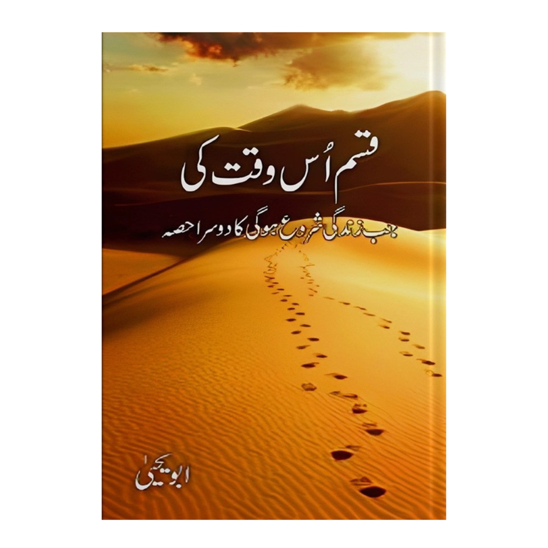 Qasam Ous Waqt Ki by Abu Yahya