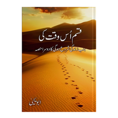 Qasam Ous Waqt Ki by Abu Yahya