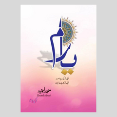 Yaaram By Sameera Ahmad