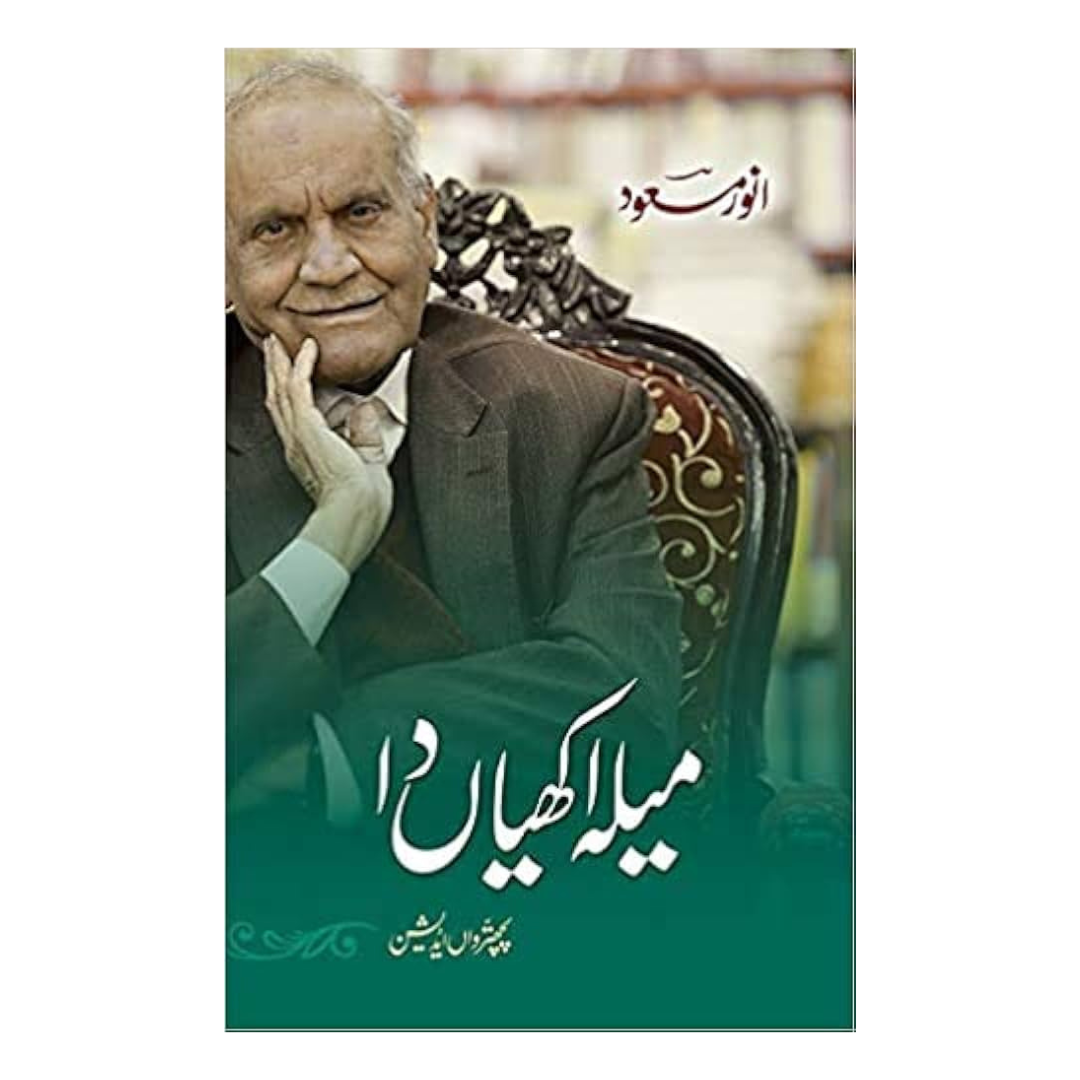 Meela Akhiyan Da by Anwar Masood