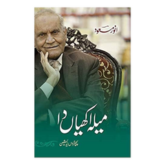 Meela Akhiyan Da by Anwar Masood