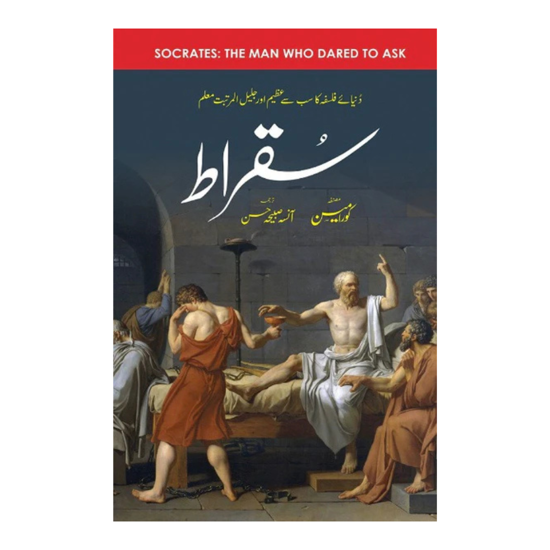 Socrates Urdu Translation