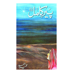 Peer e Kamil by Umera Ahmed