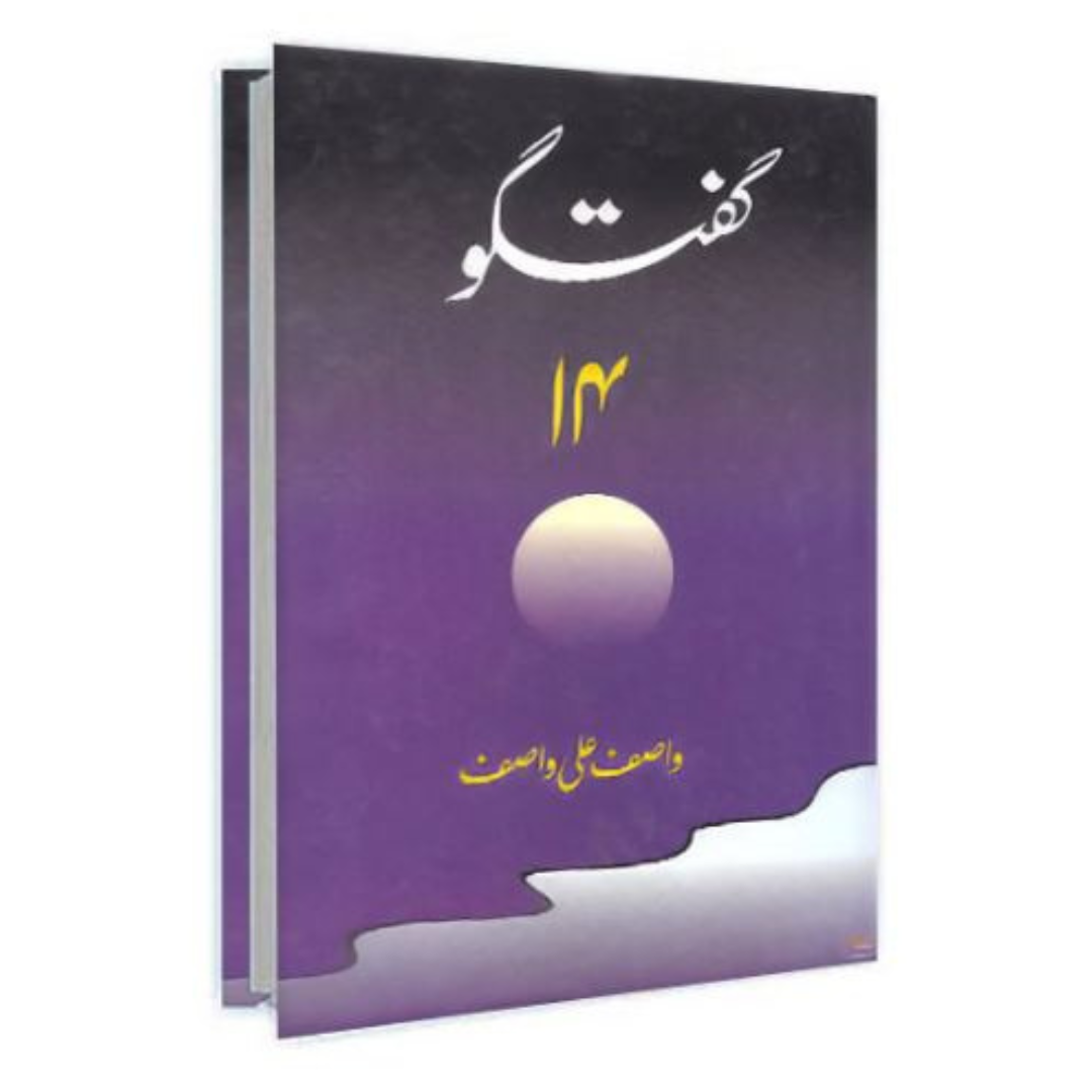Guftagu By Wasif Ali Wasif 14