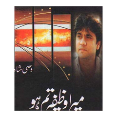 Mera Wazeefa Tum Ho by Wassi Shah