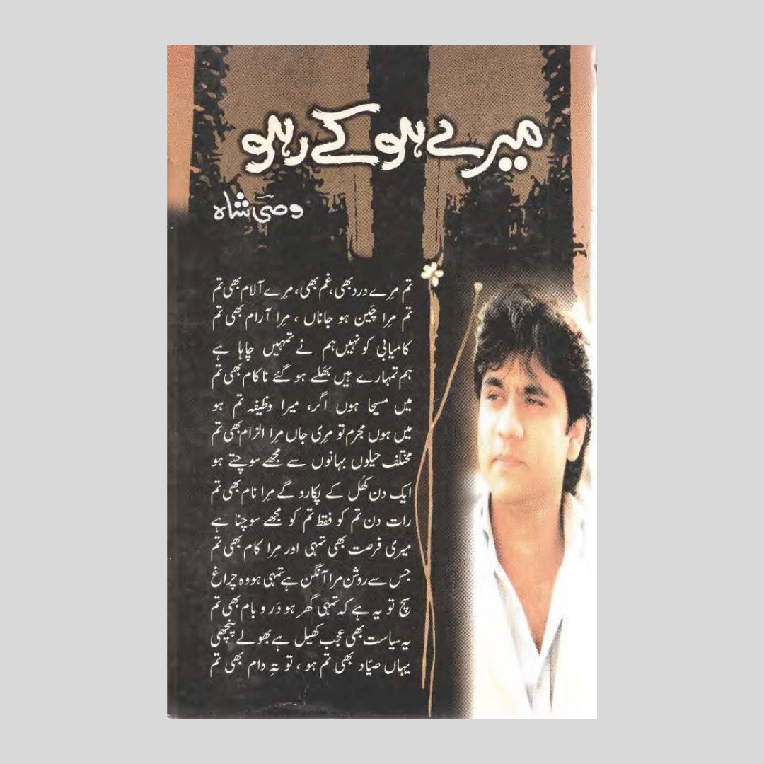 Meray Ho k Raho by Wassi Shah
