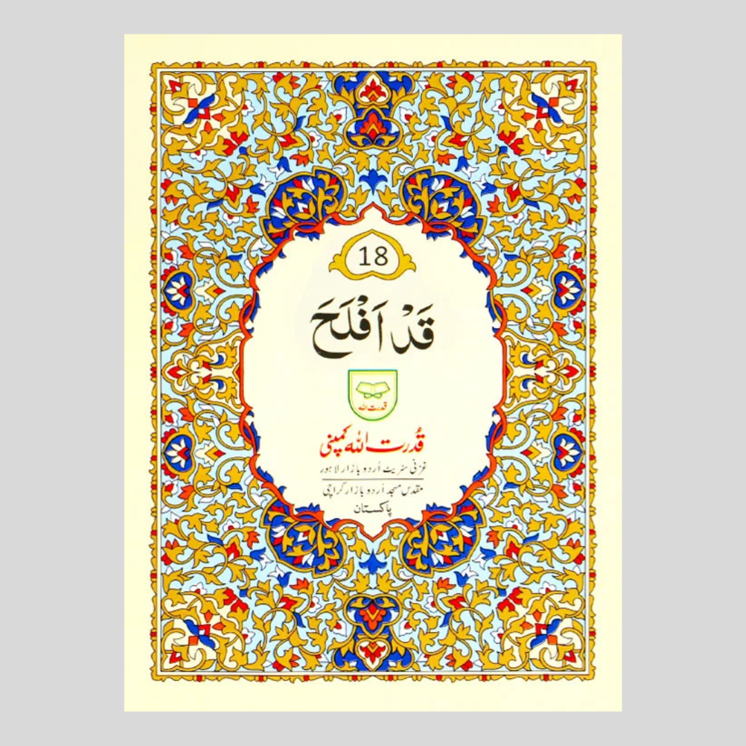 Qudratullah Para 19