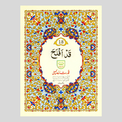 Qudratullah Para 19