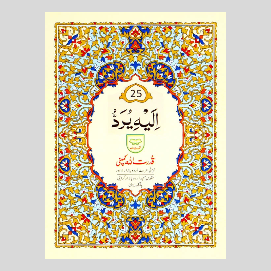 Qudratullah Para 25