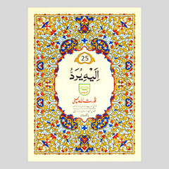 Qudratullah Para 25