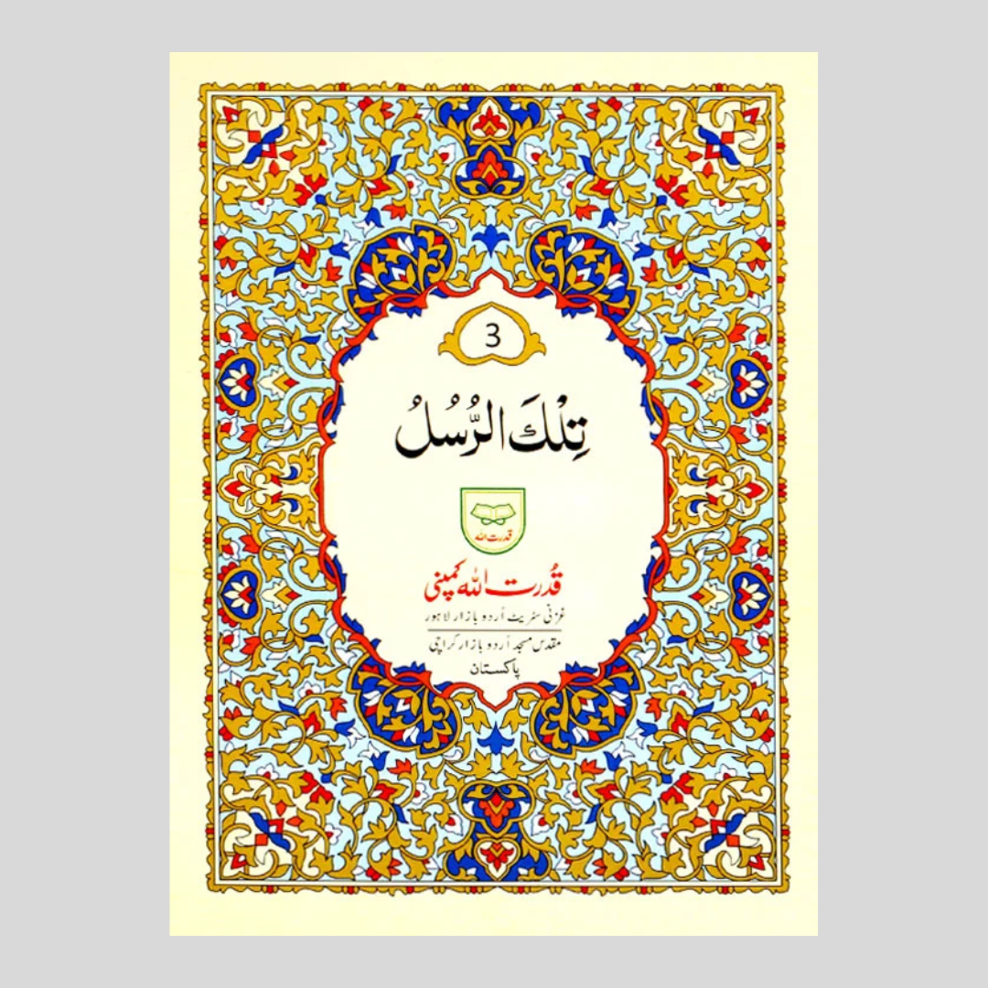 Qudratullah Para 3